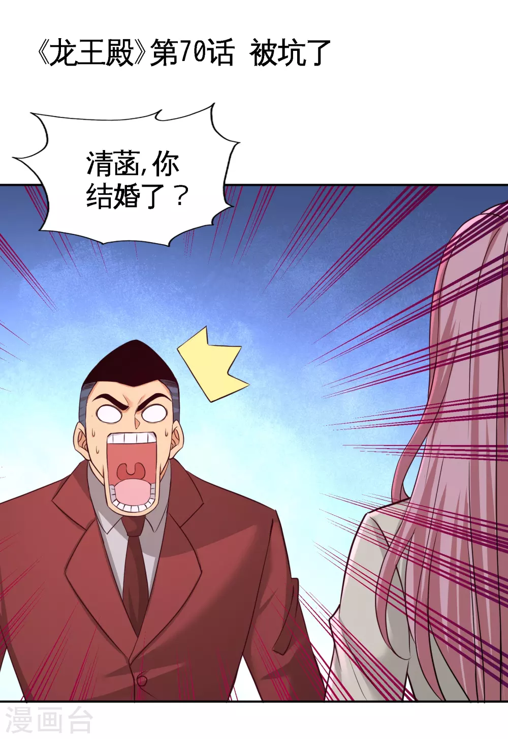 第70话 被坑了 第1页