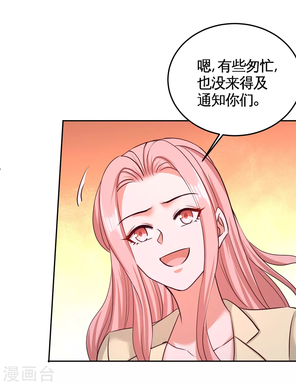 第70话 被坑了 第2页