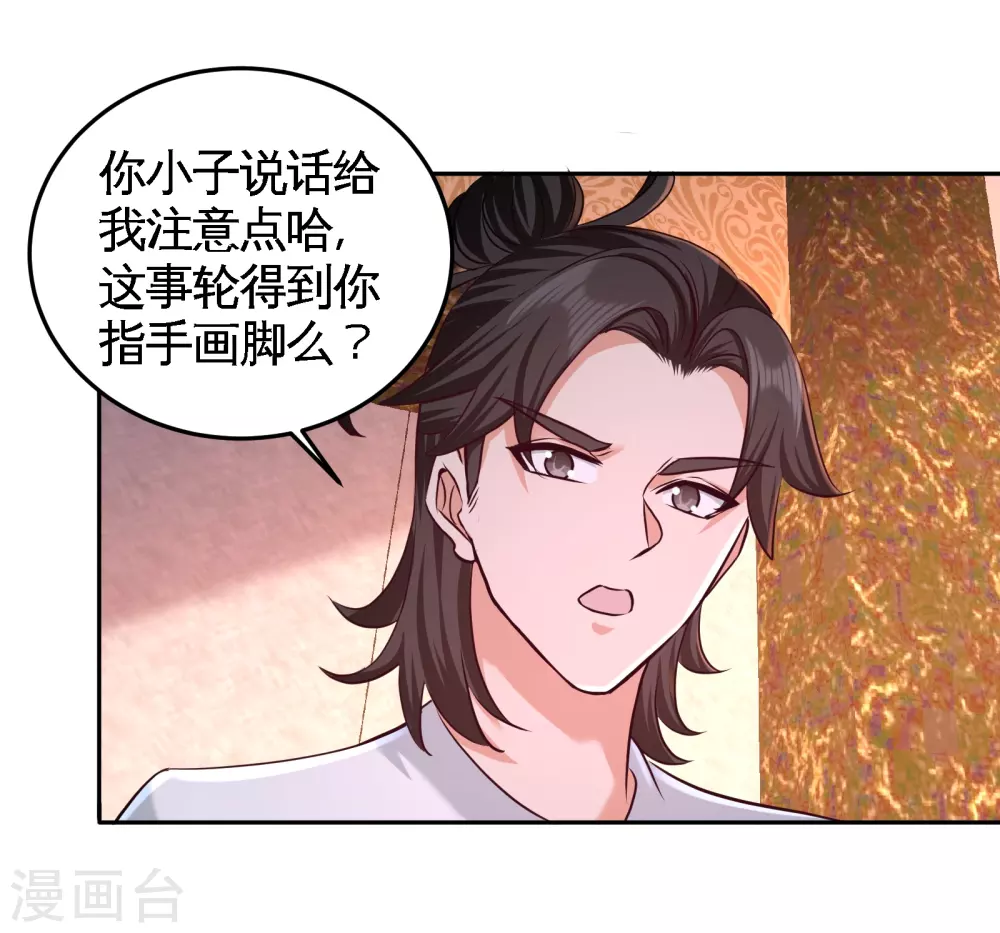 第70话 被坑了 第4页