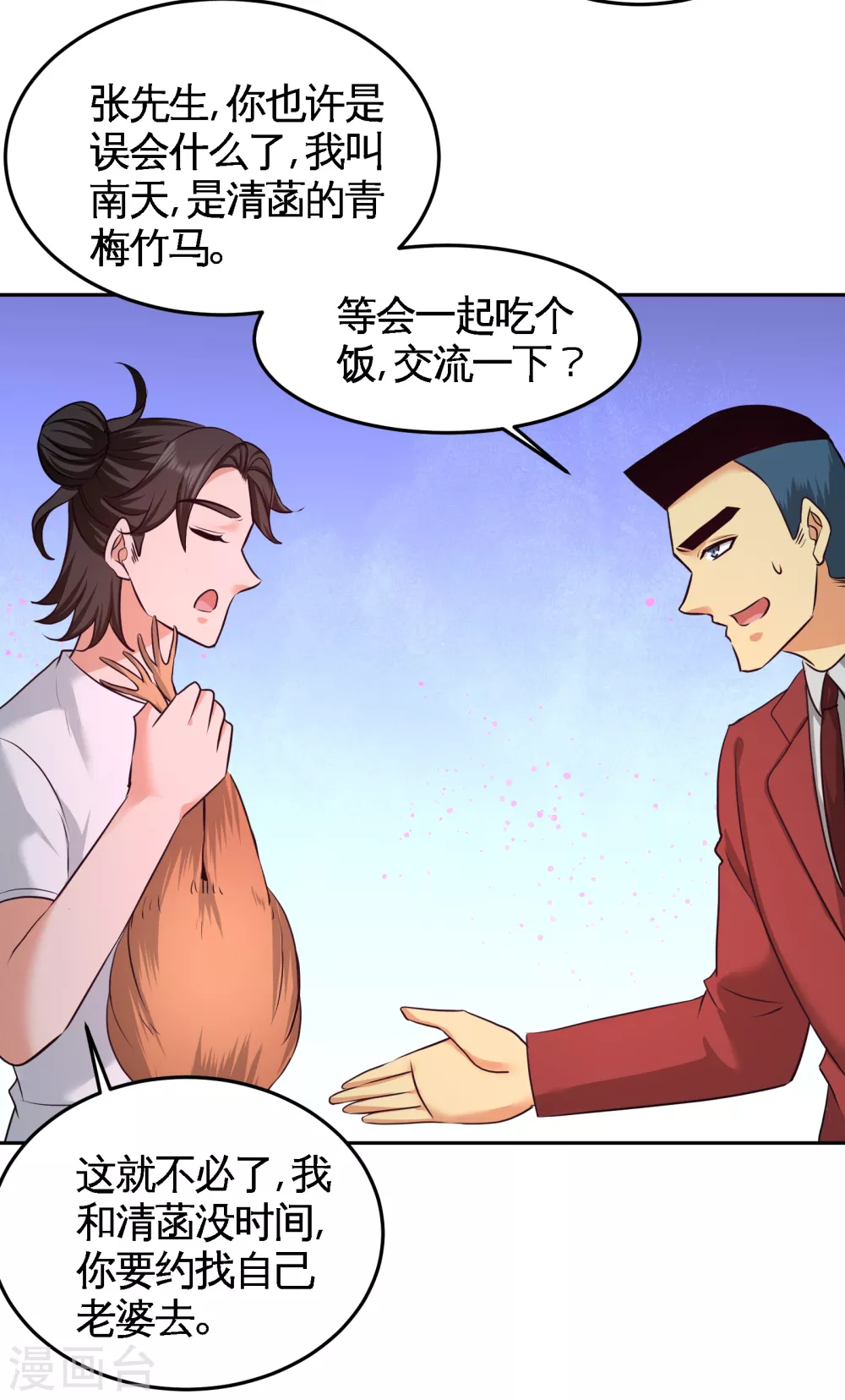 第70话 被坑了 第6页