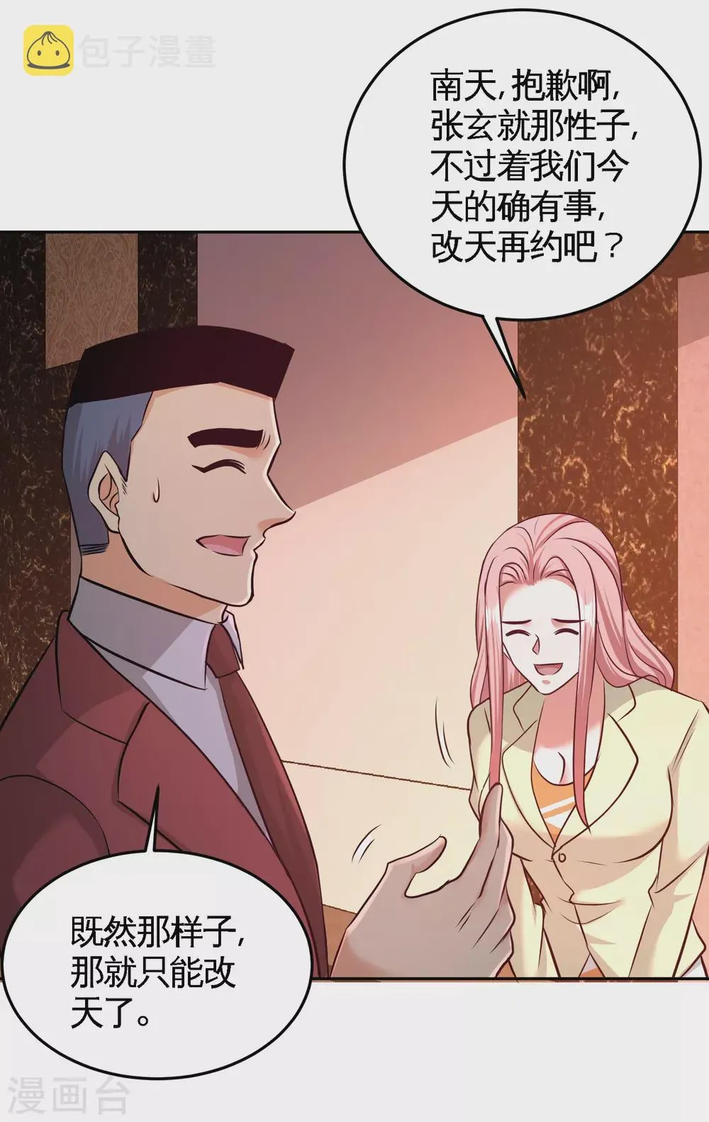 第70话 被坑了 第7页