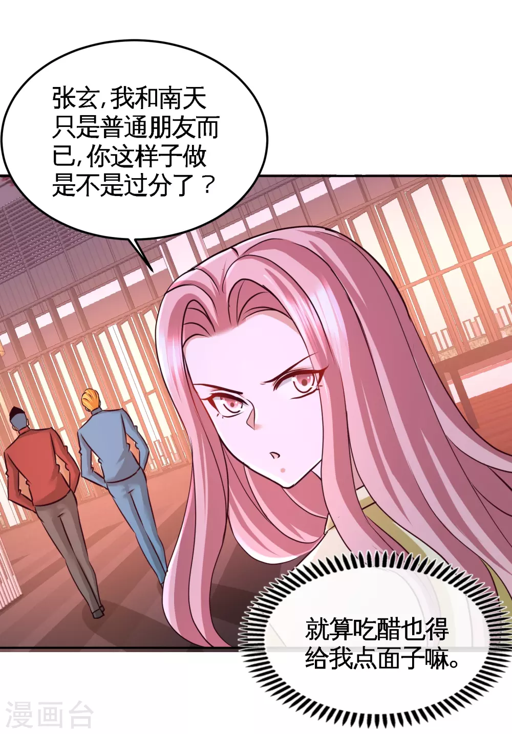 第70话 被坑了 第9页