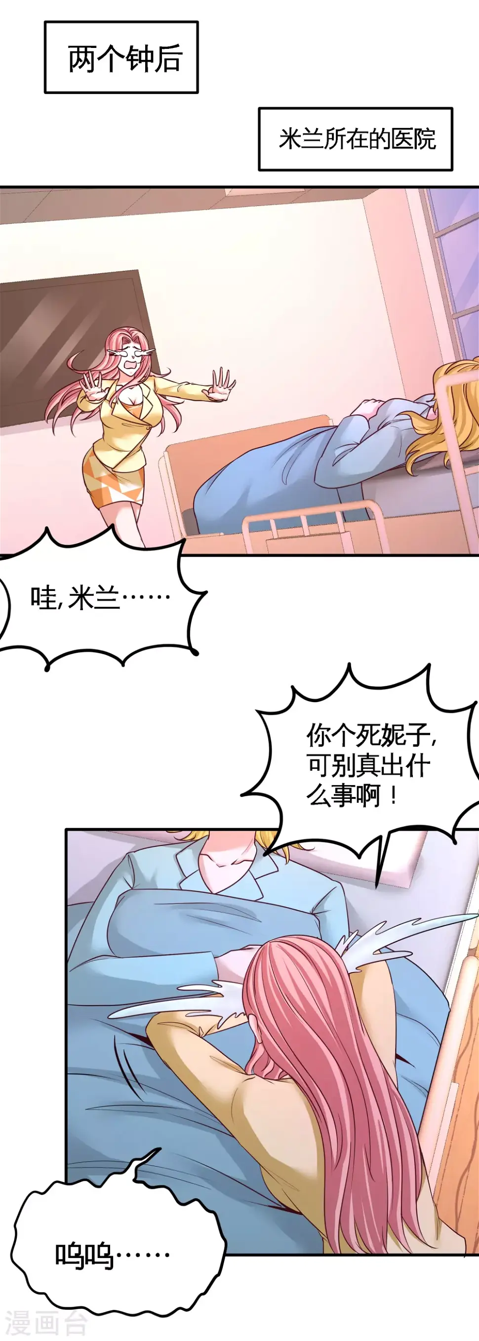 第70话 被坑了 第12页