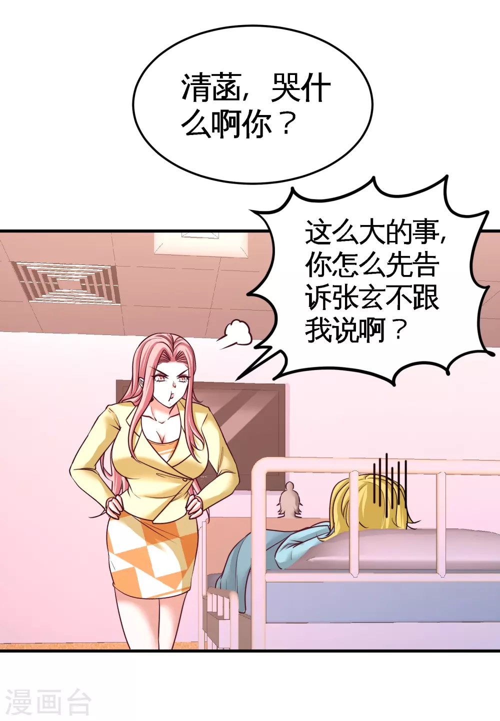 第70话 被坑了 第13页