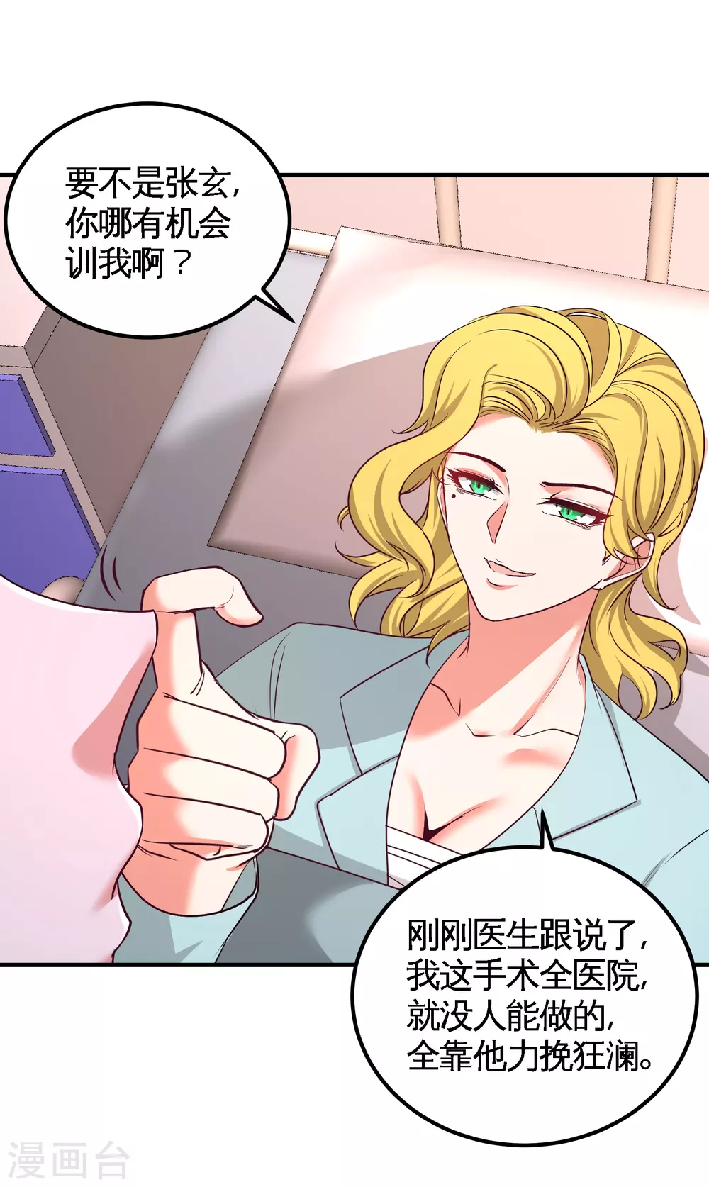 第70话 被坑了 第14页