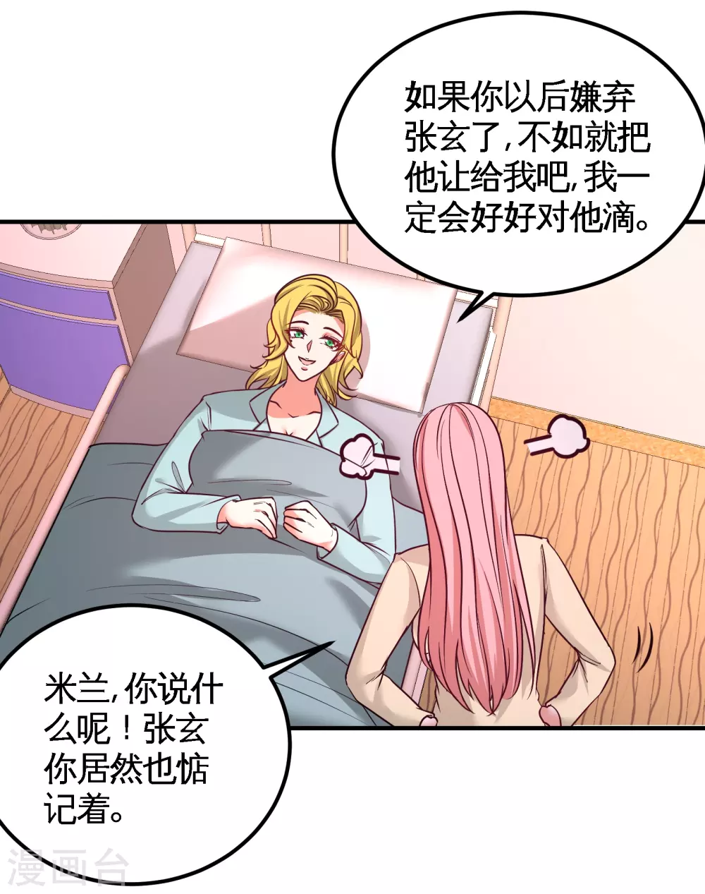 第70话 被坑了 第16页