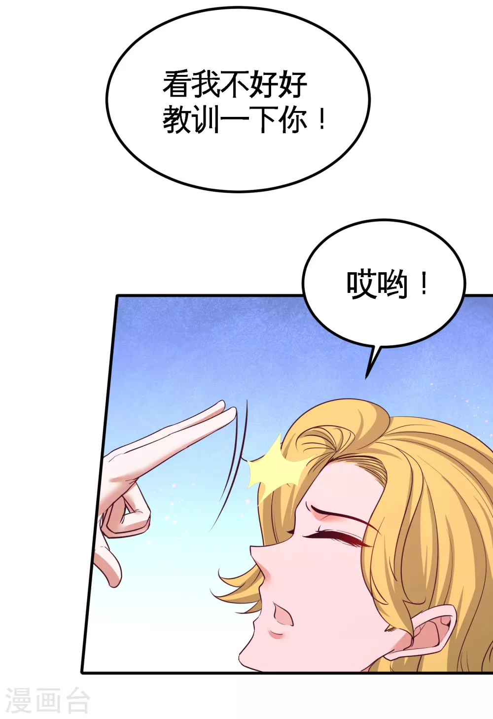 第70话 被坑了 第17页