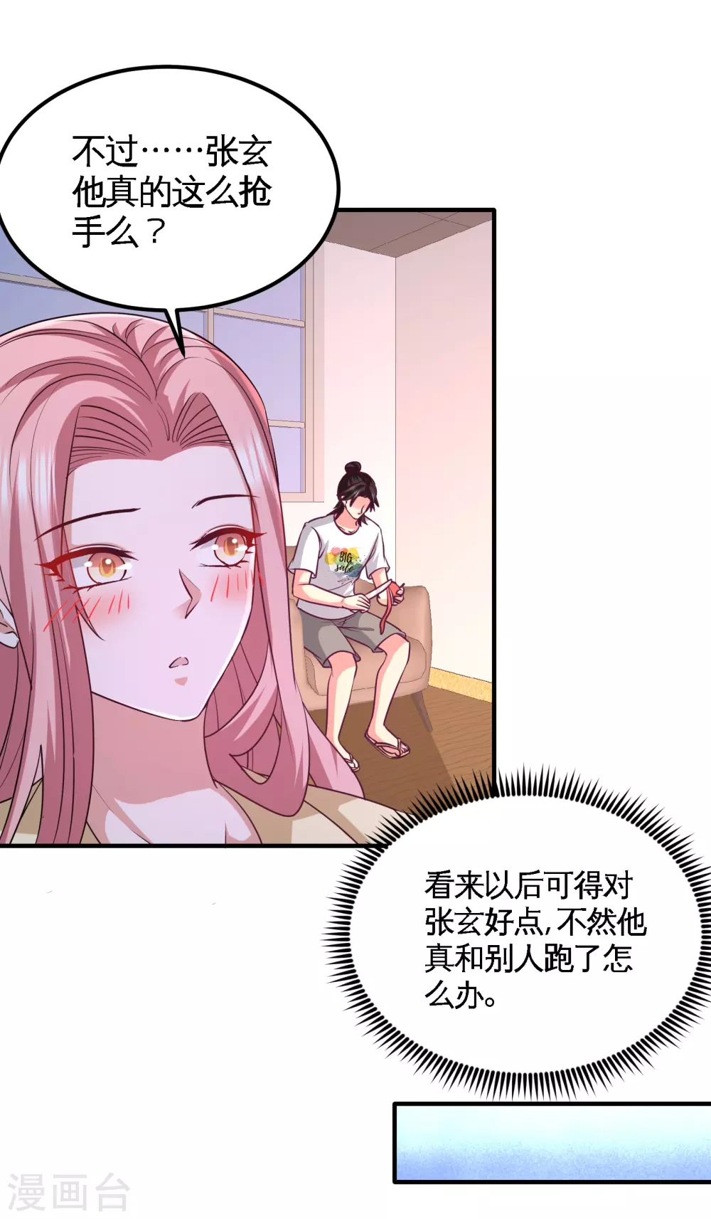 第70话 被坑了 第18页