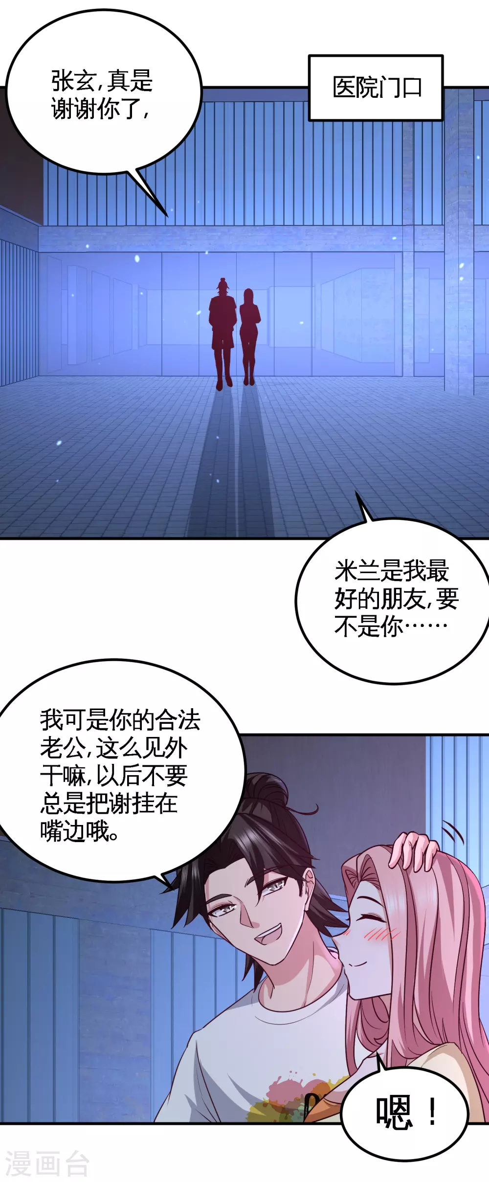 第70话 被坑了 第20页