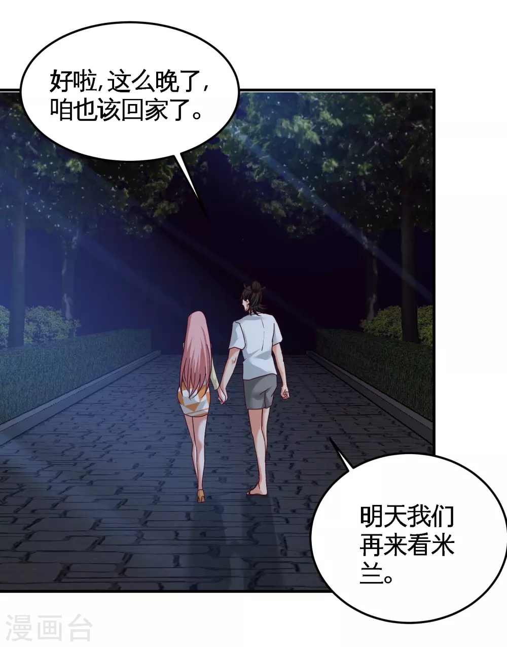 第70话 被坑了 第21页