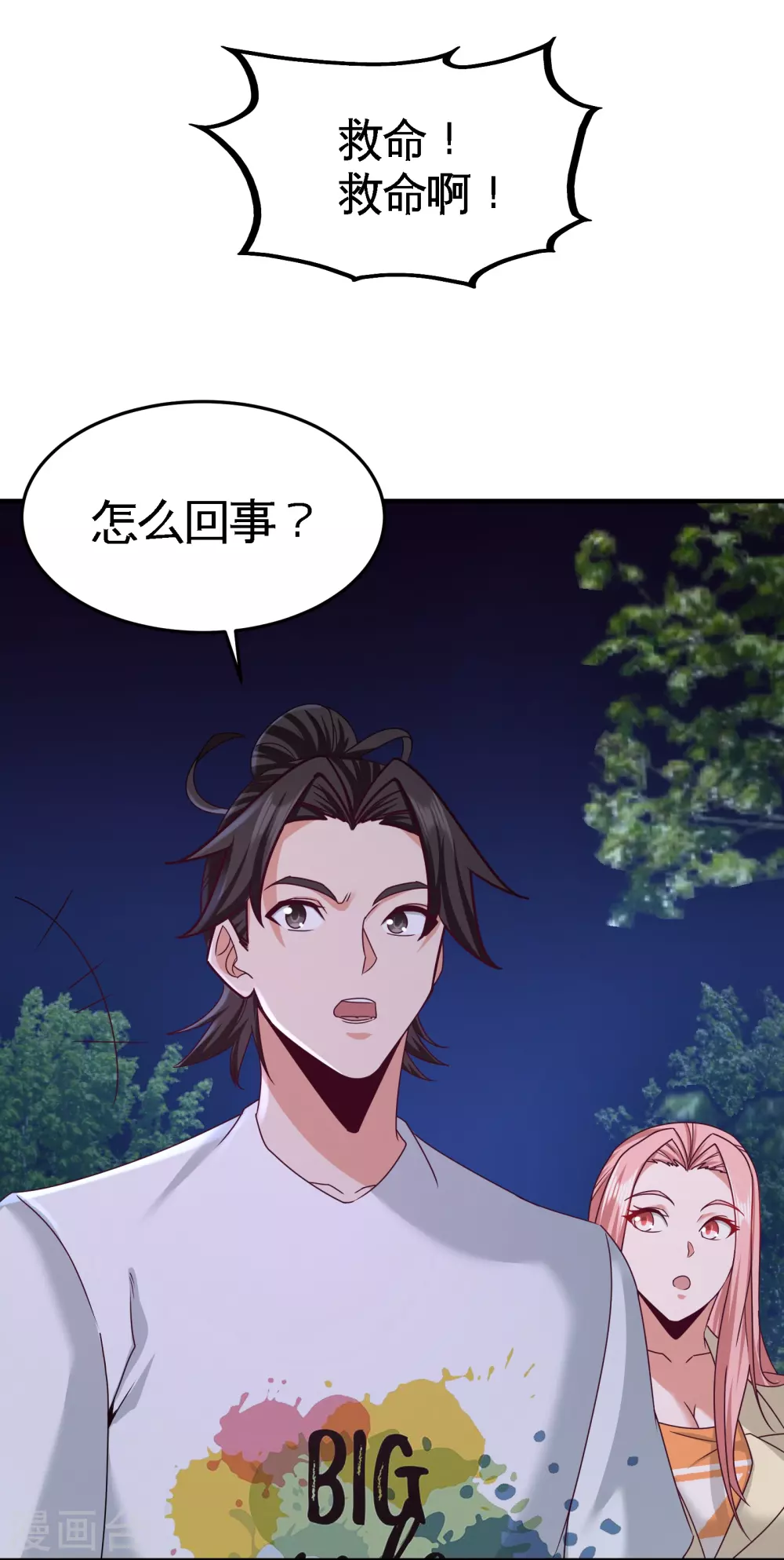 第70话 被坑了 第22页