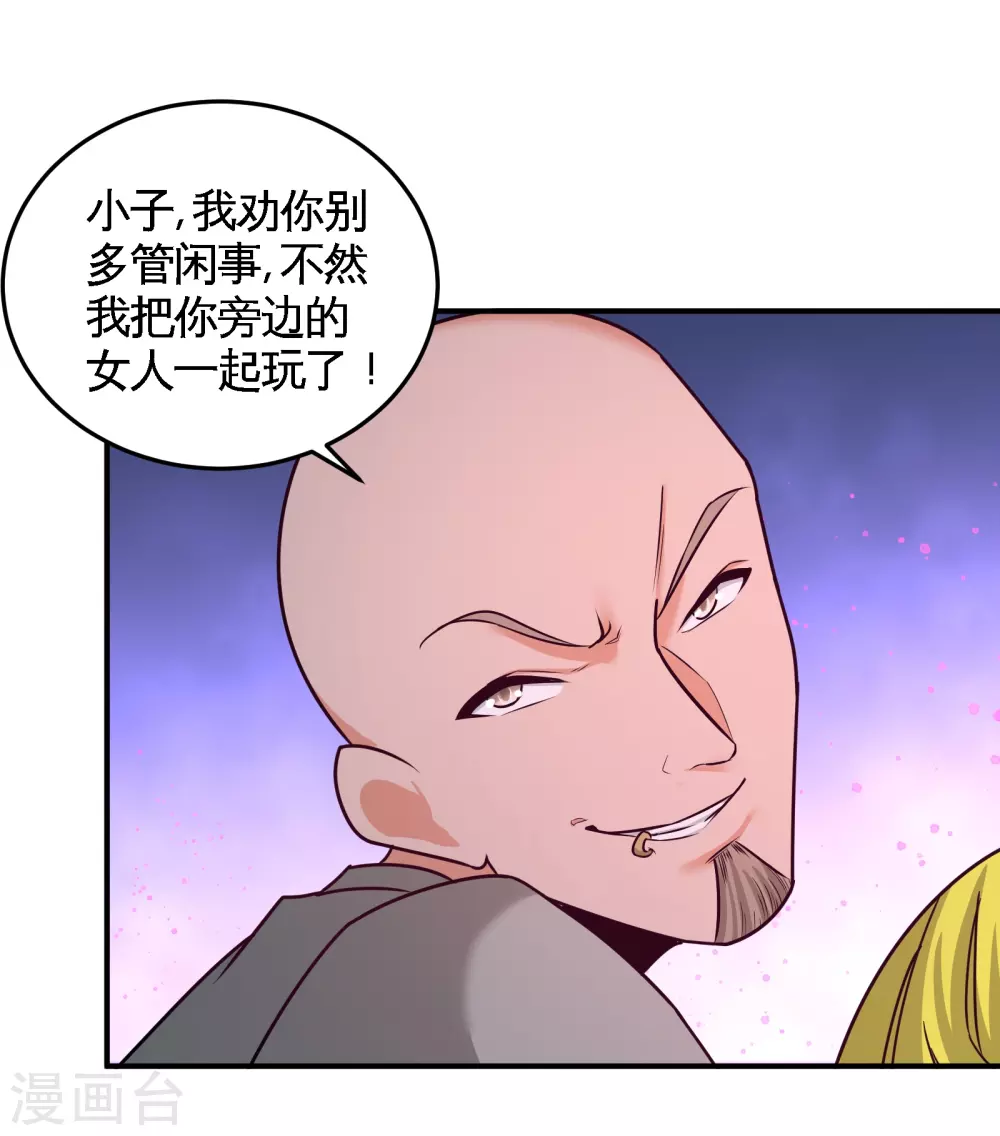 第70话 被坑了 第24页