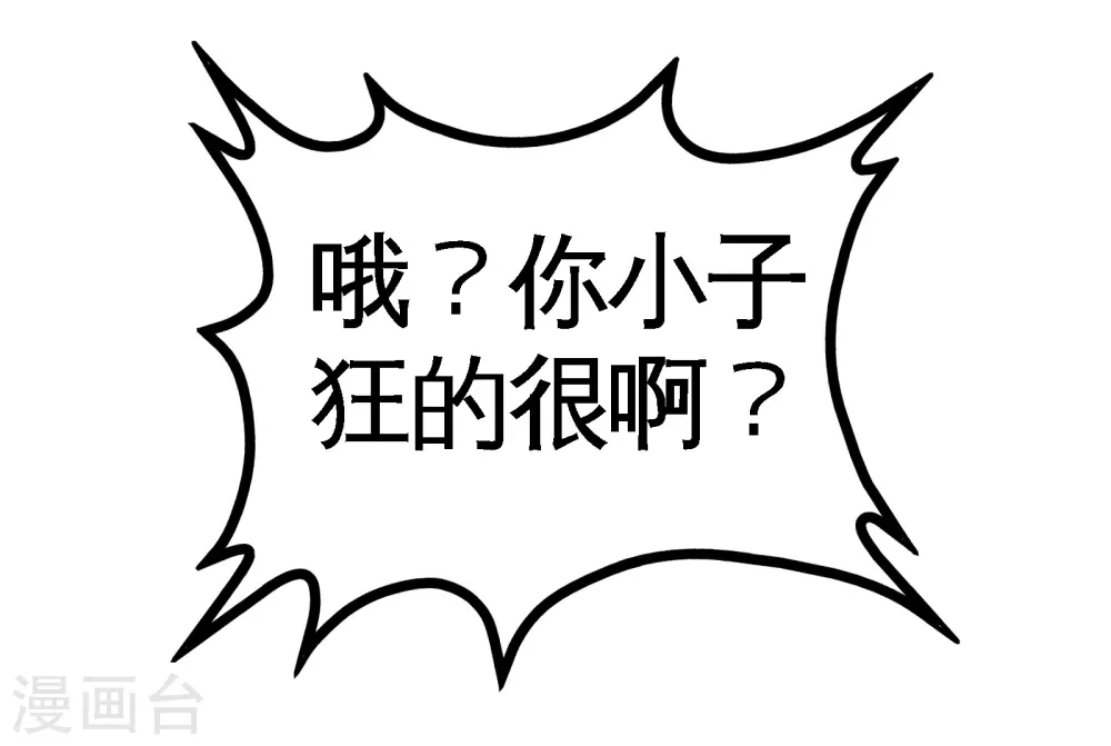 第70话 被坑了 第26页