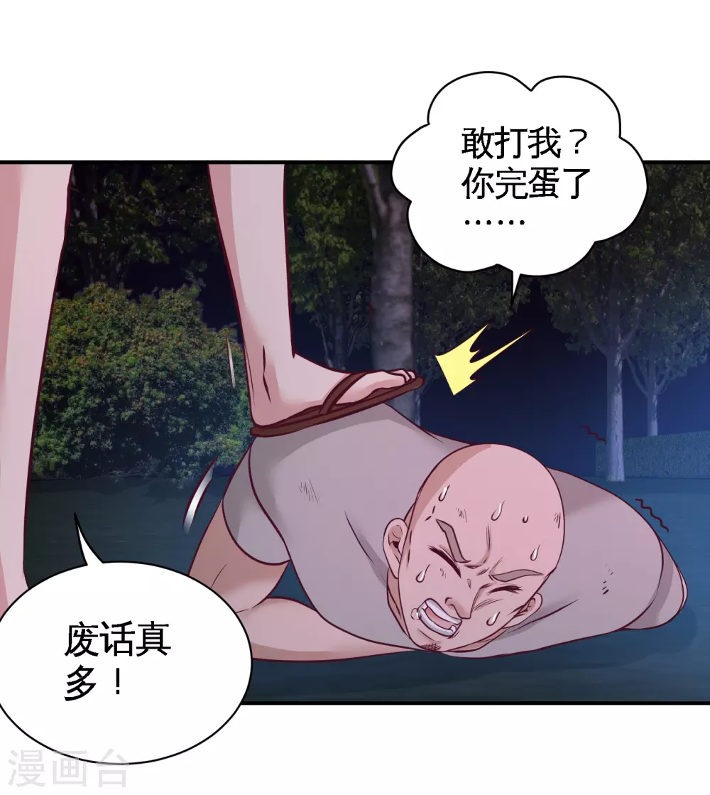 第70话 被坑了 第31页