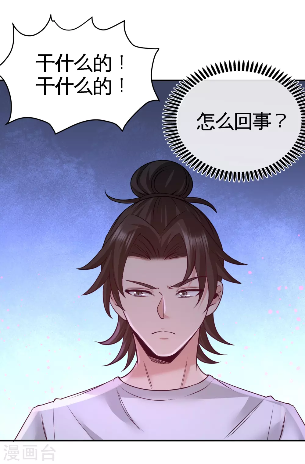 第70话 被坑了 第32页