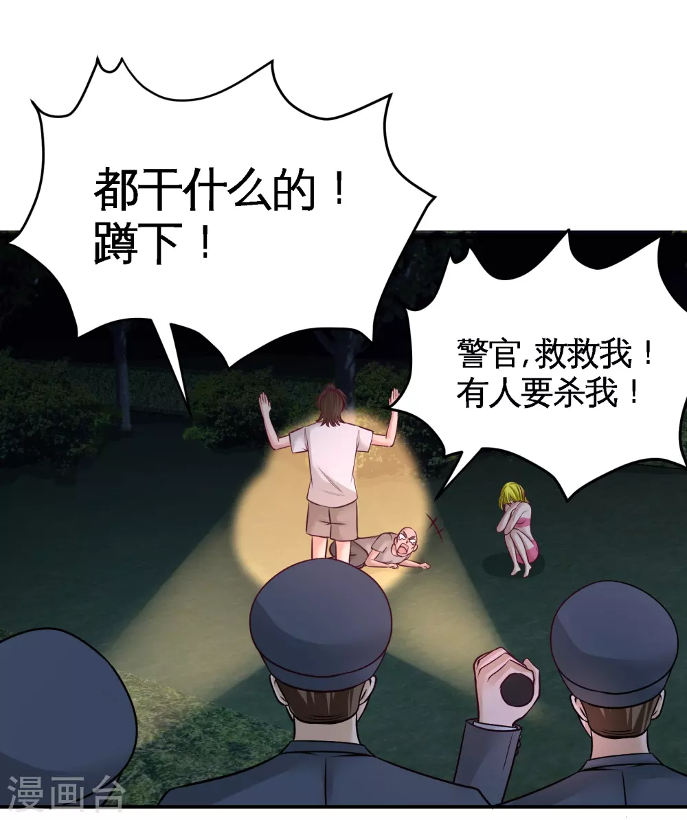 第70话 被坑了 第33页