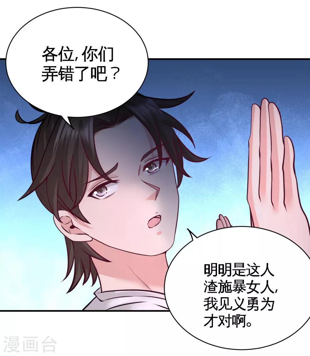 第70话 被坑了 第34页