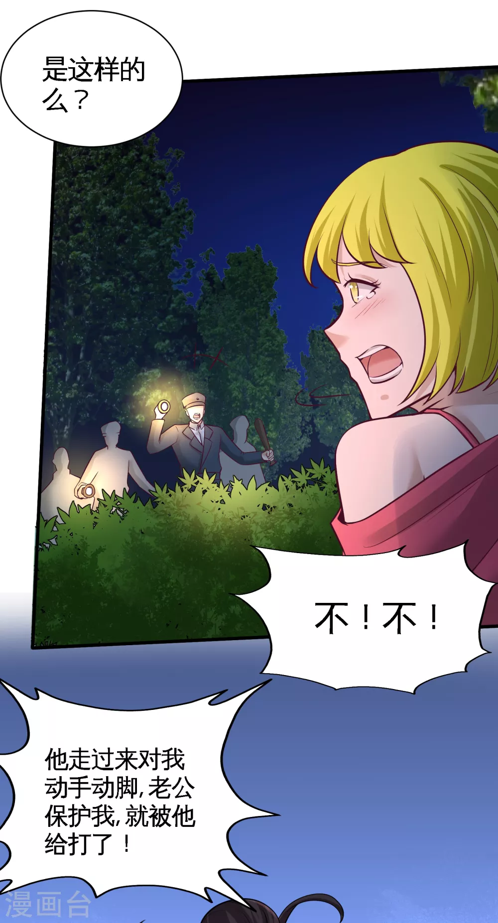 第70话 被坑了 第35页