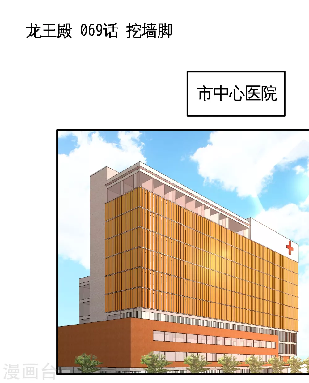 第69话 挖墙脚 第1页