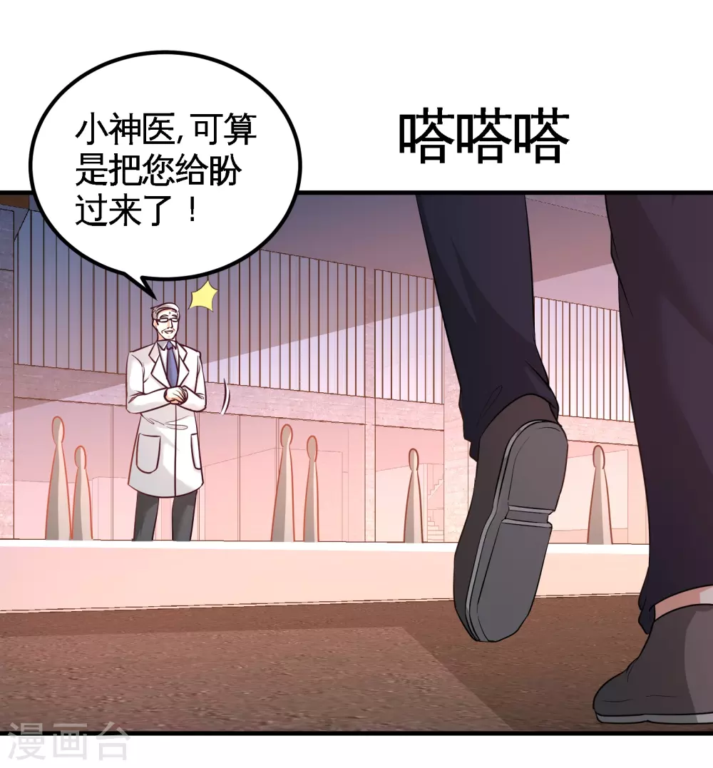 第69话 挖墙脚 第3页