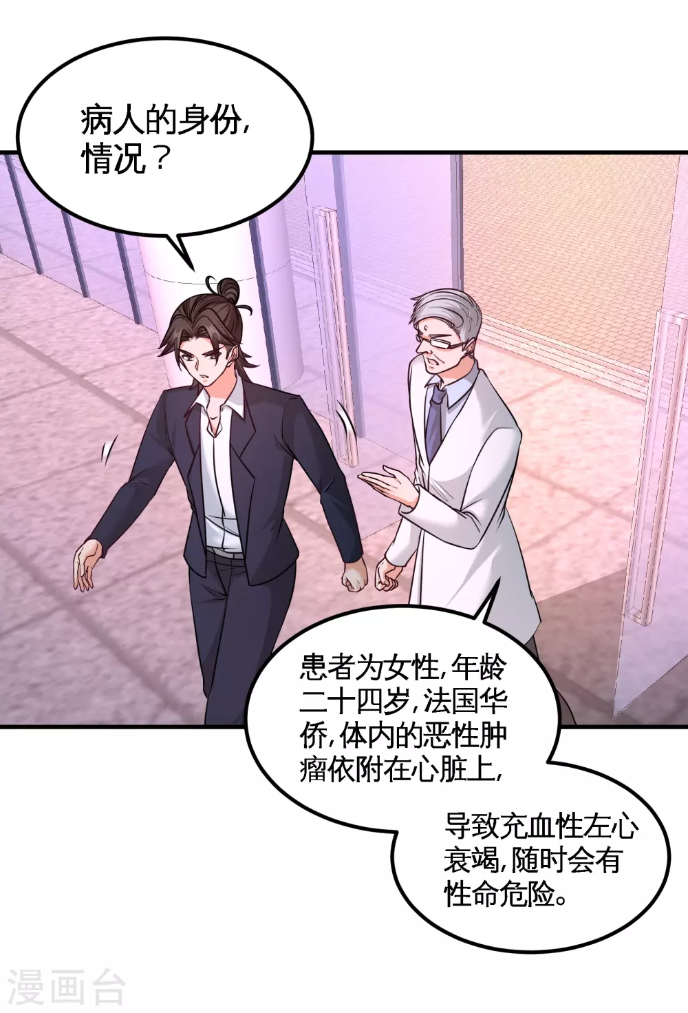 第69话 挖墙脚 第4页