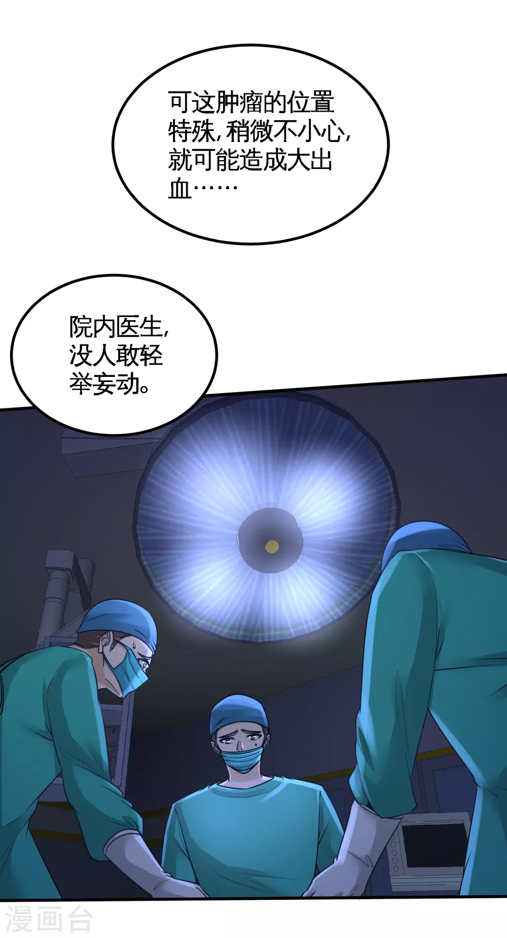 第69话 挖墙脚 第5页