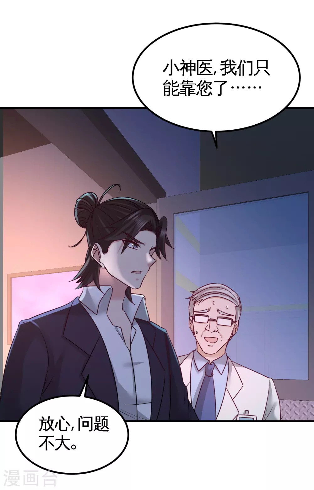 第69话 挖墙脚 第6页