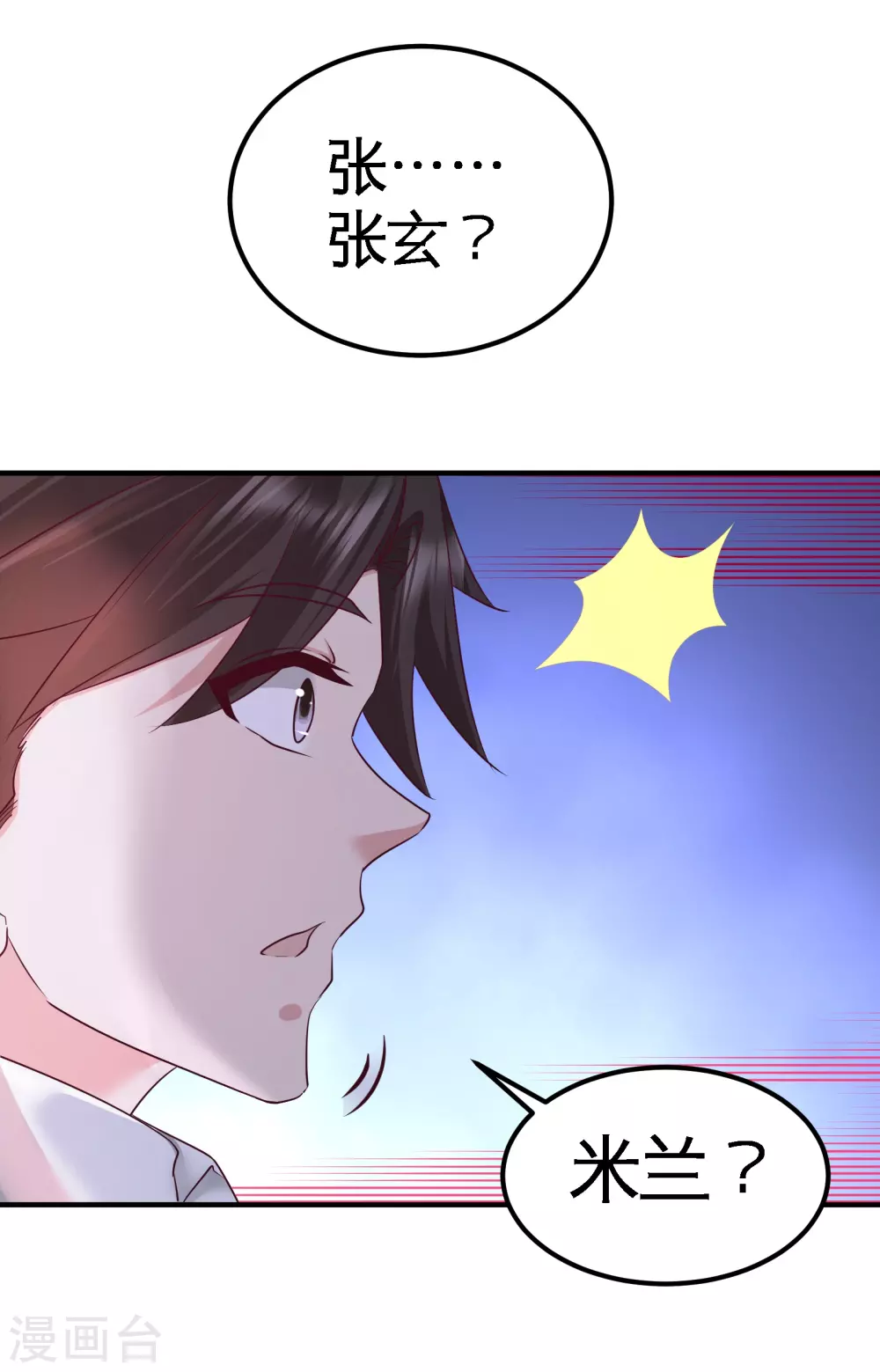 第69话 挖墙脚 第7页