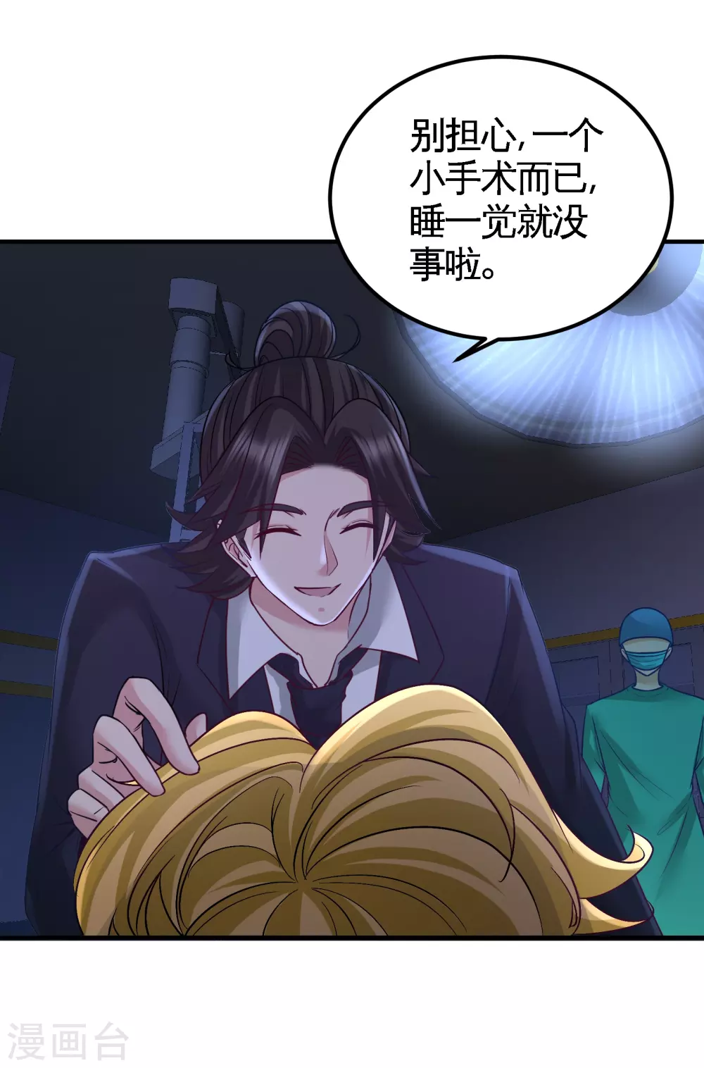 第69话 挖墙脚 第9页