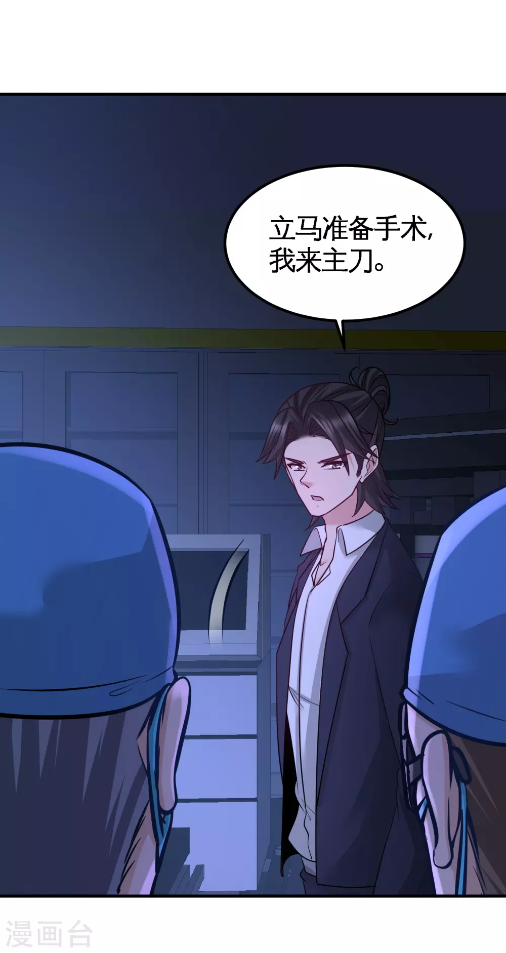 第69话 挖墙脚 第10页