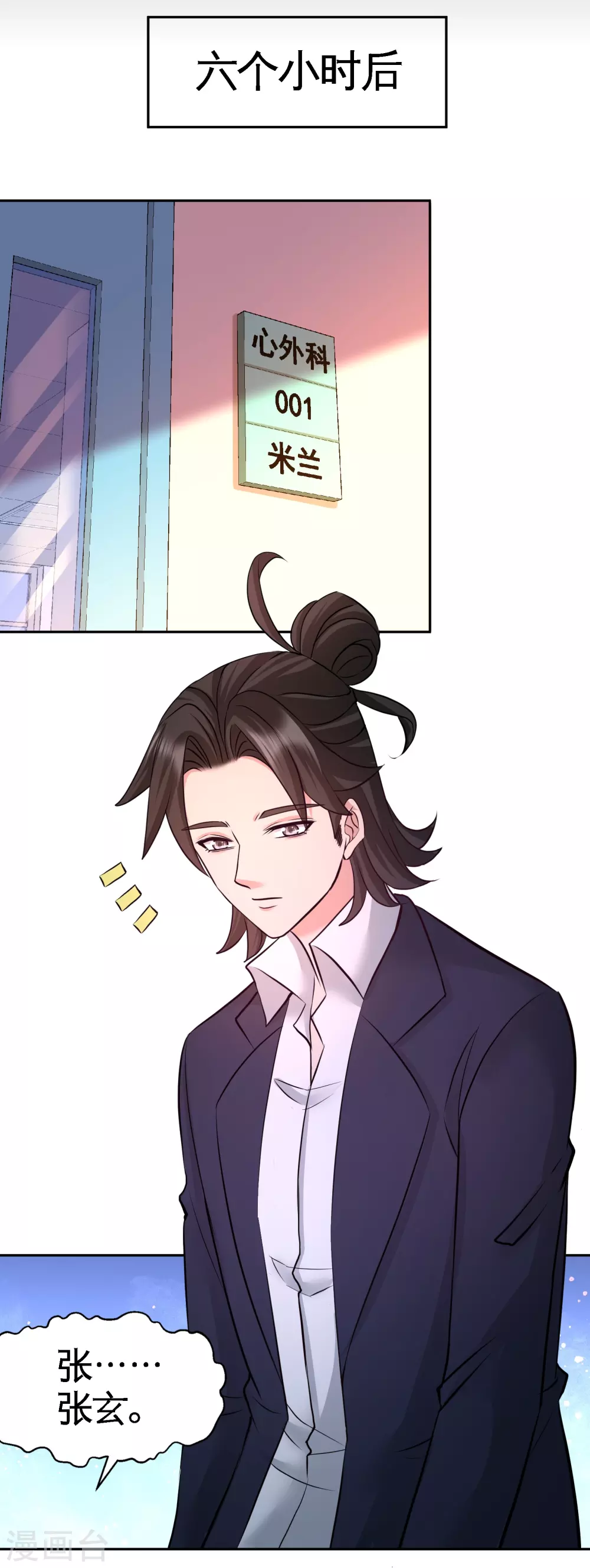 第69话 挖墙脚 第12页