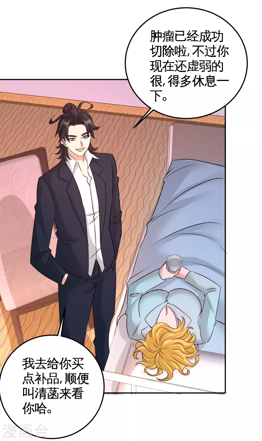 第69话 挖墙脚 第15页