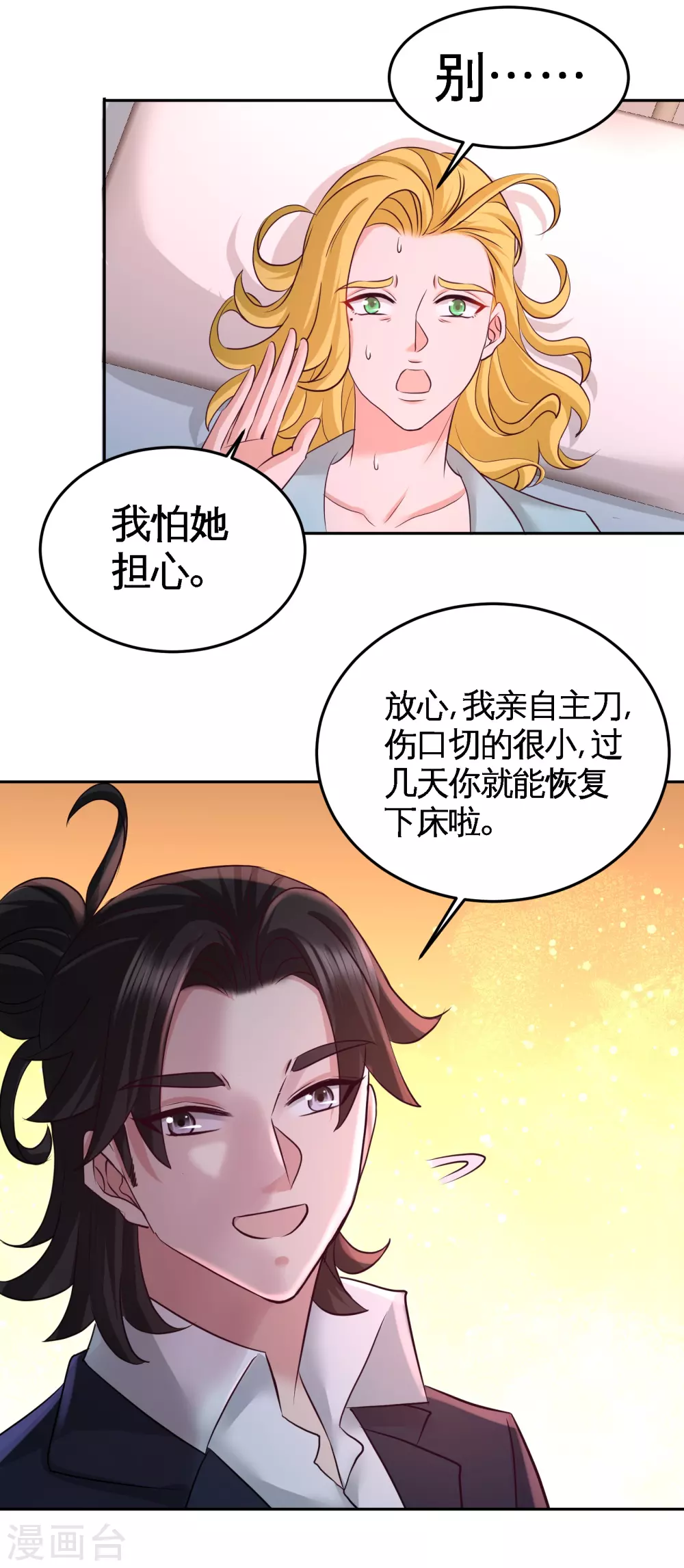 第69话 挖墙脚 第16页