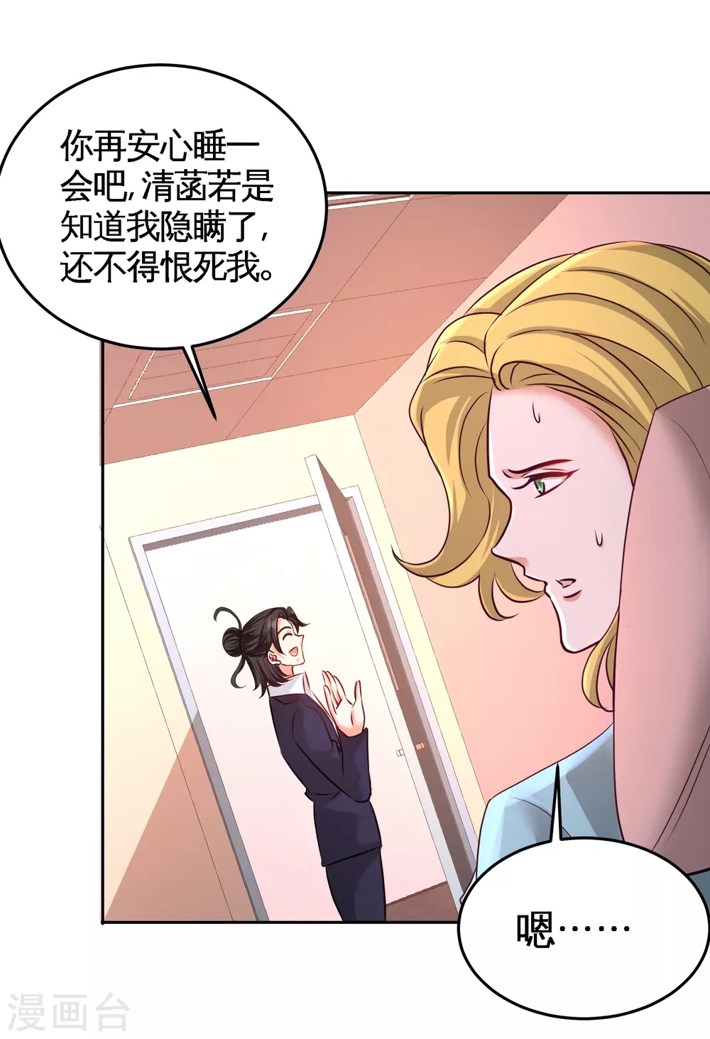 第69话 挖墙脚 第17页