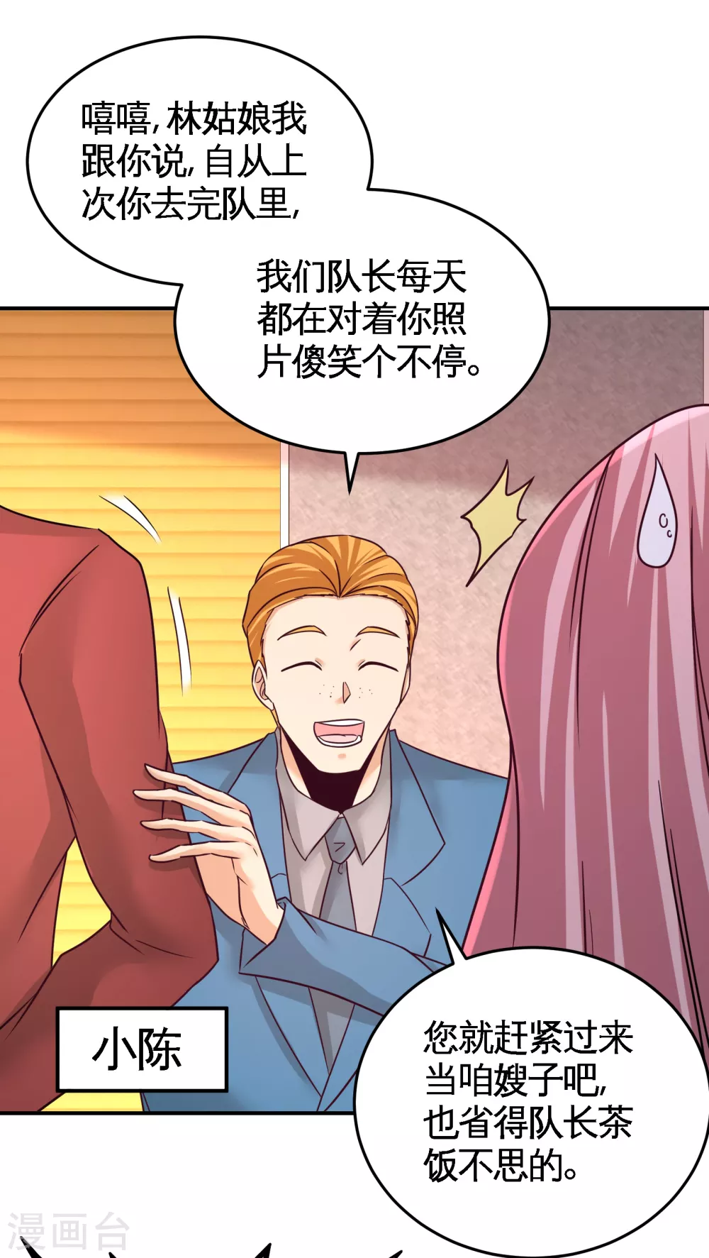 第69话 挖墙脚 第24页