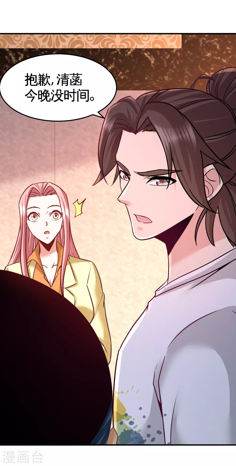 第69话 挖墙脚 第29页