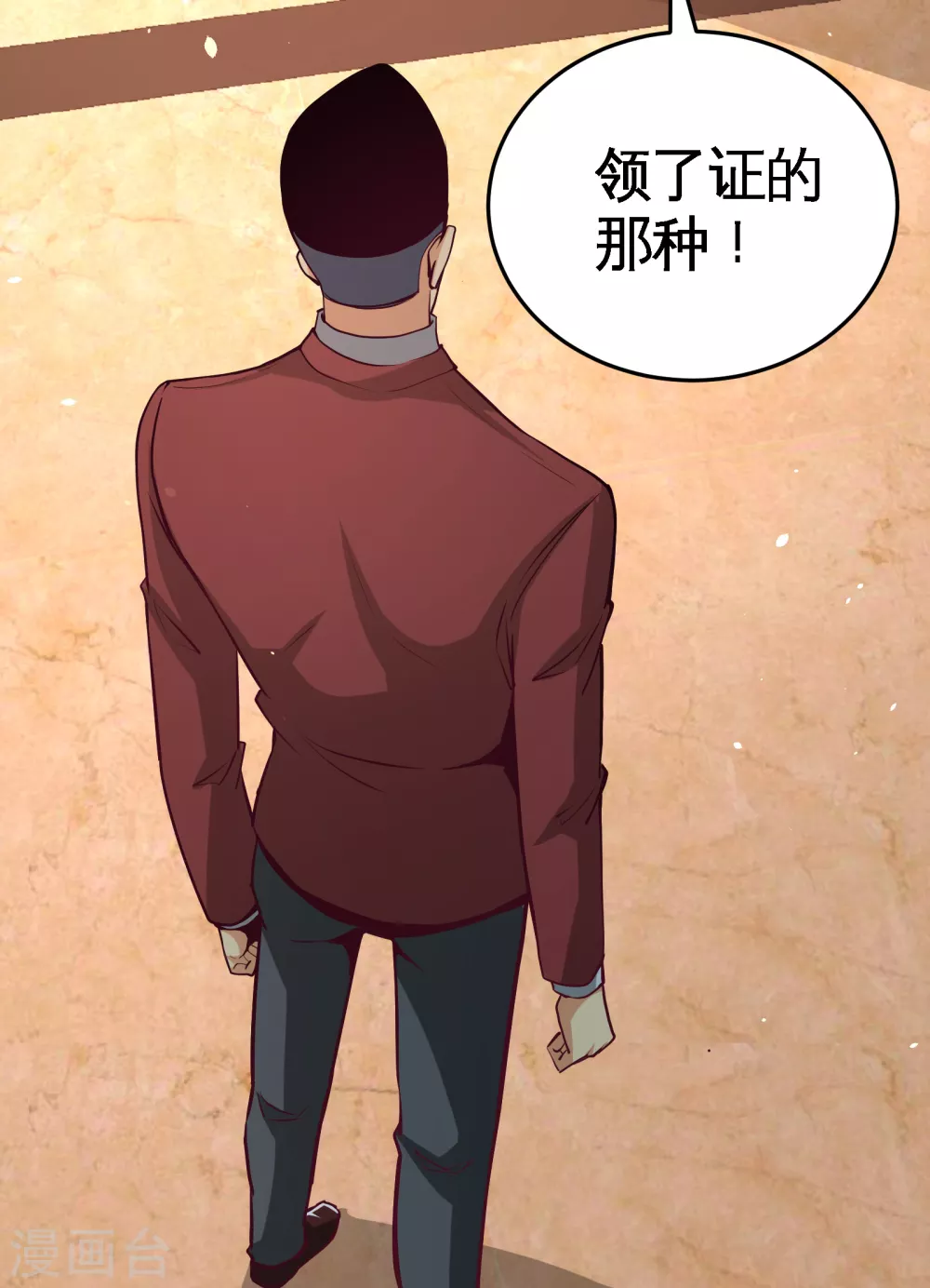 第69话 挖墙脚 第32页