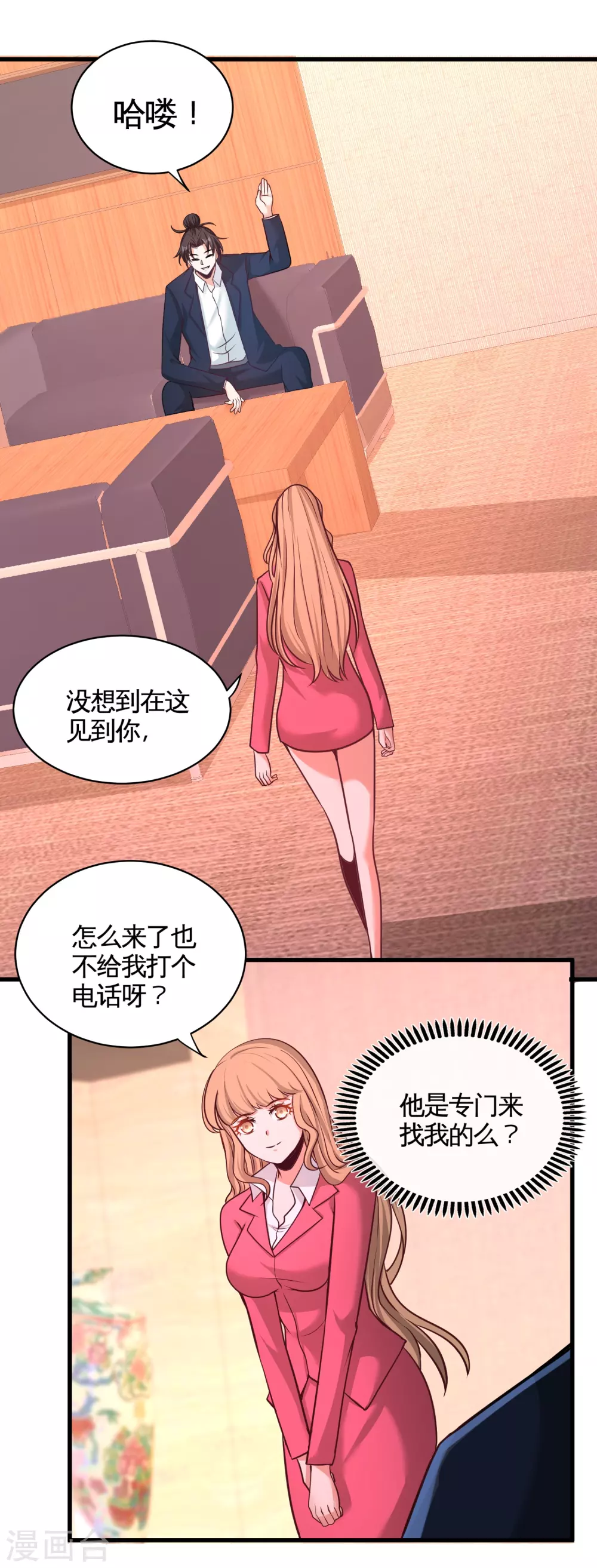 第68话 狗咬狗 第4页