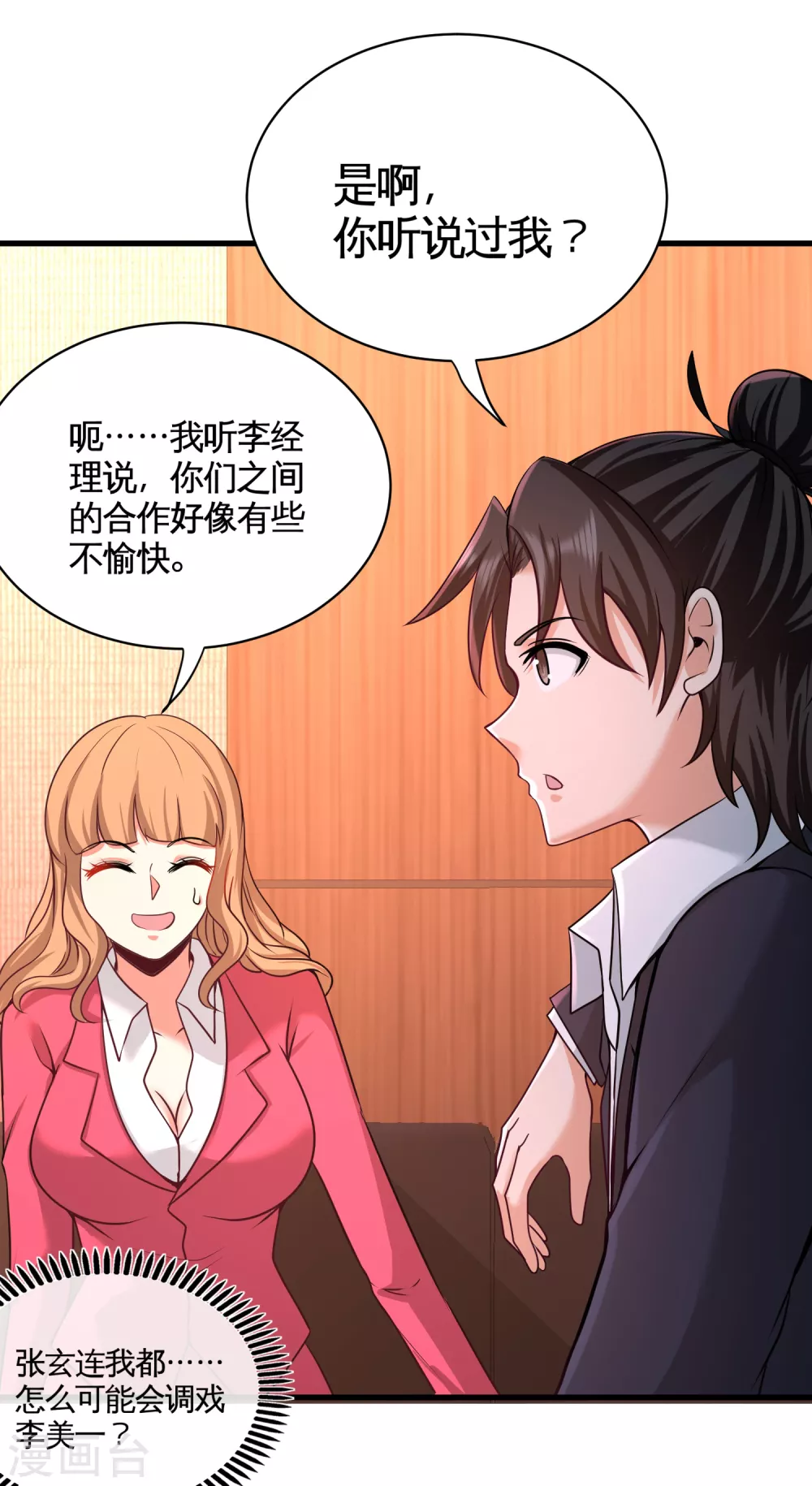 第68话 狗咬狗 第7页