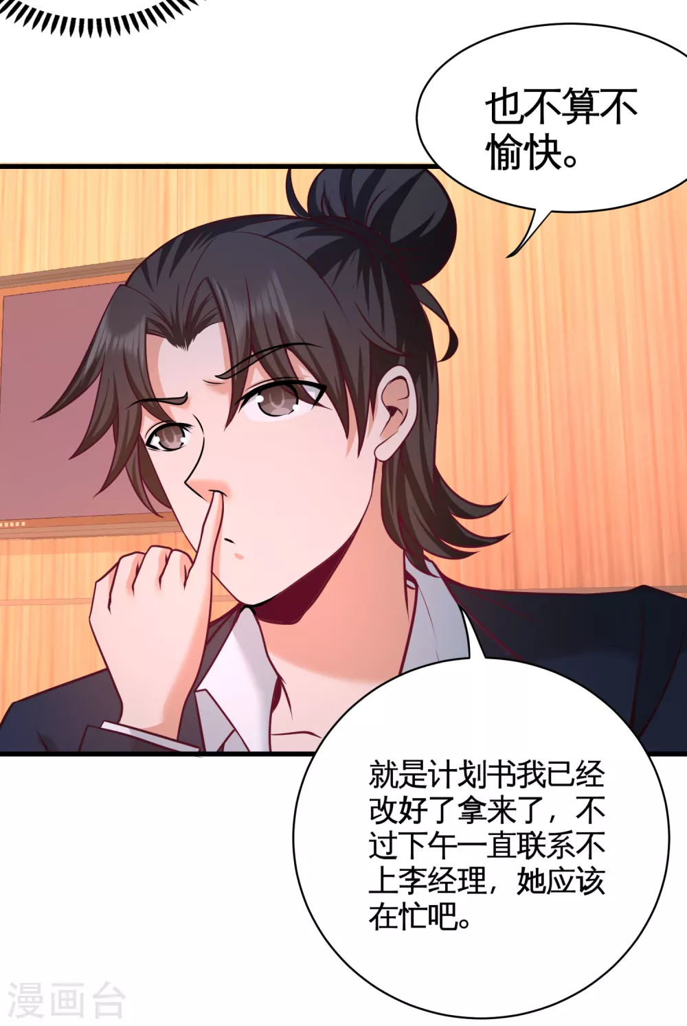 第68话 狗咬狗 第8页