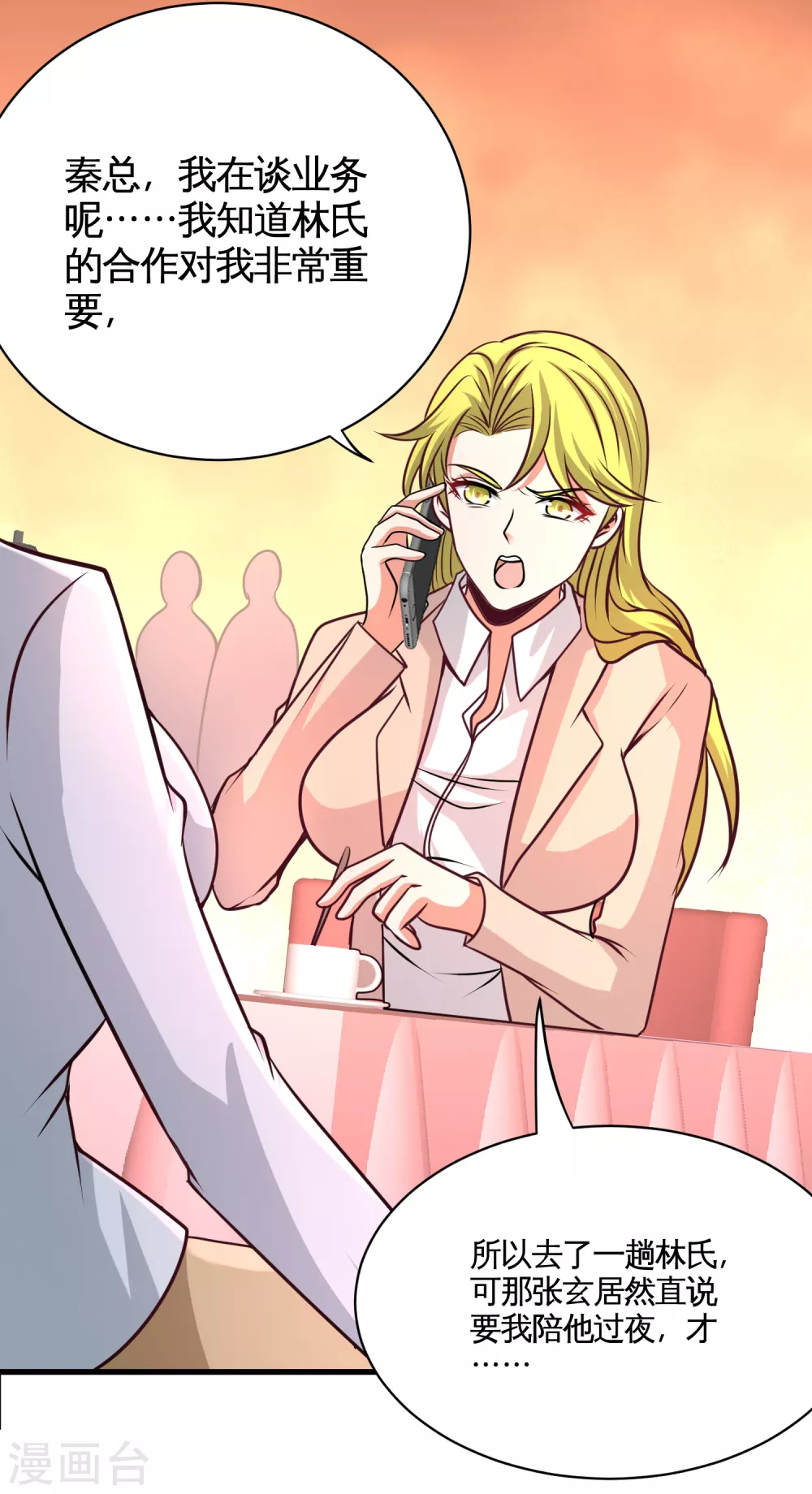 第68话 狗咬狗 第11页
