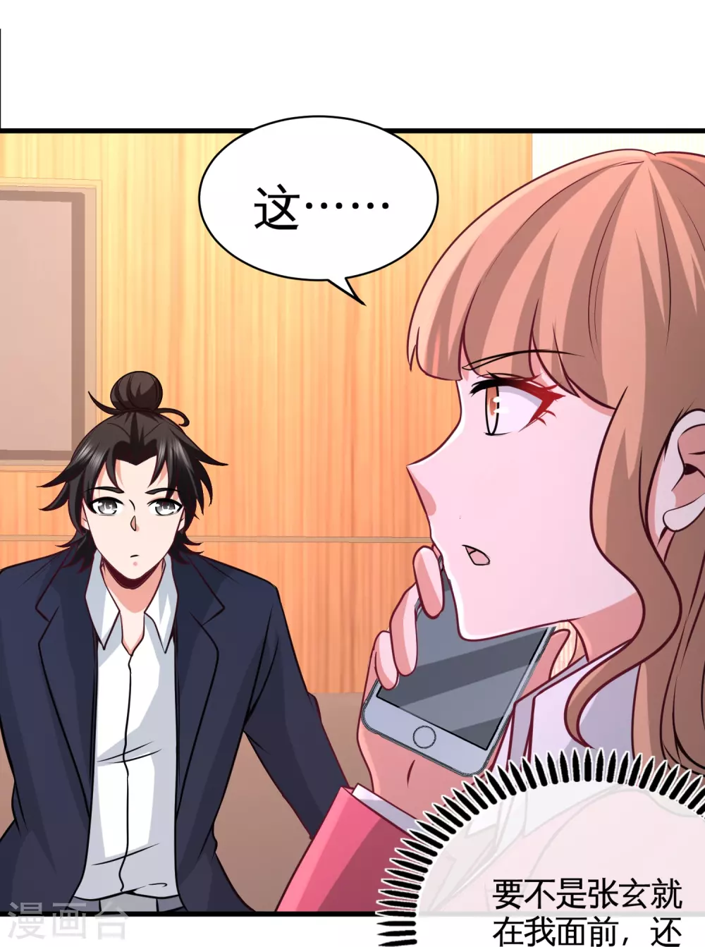 第68话 狗咬狗 第13页