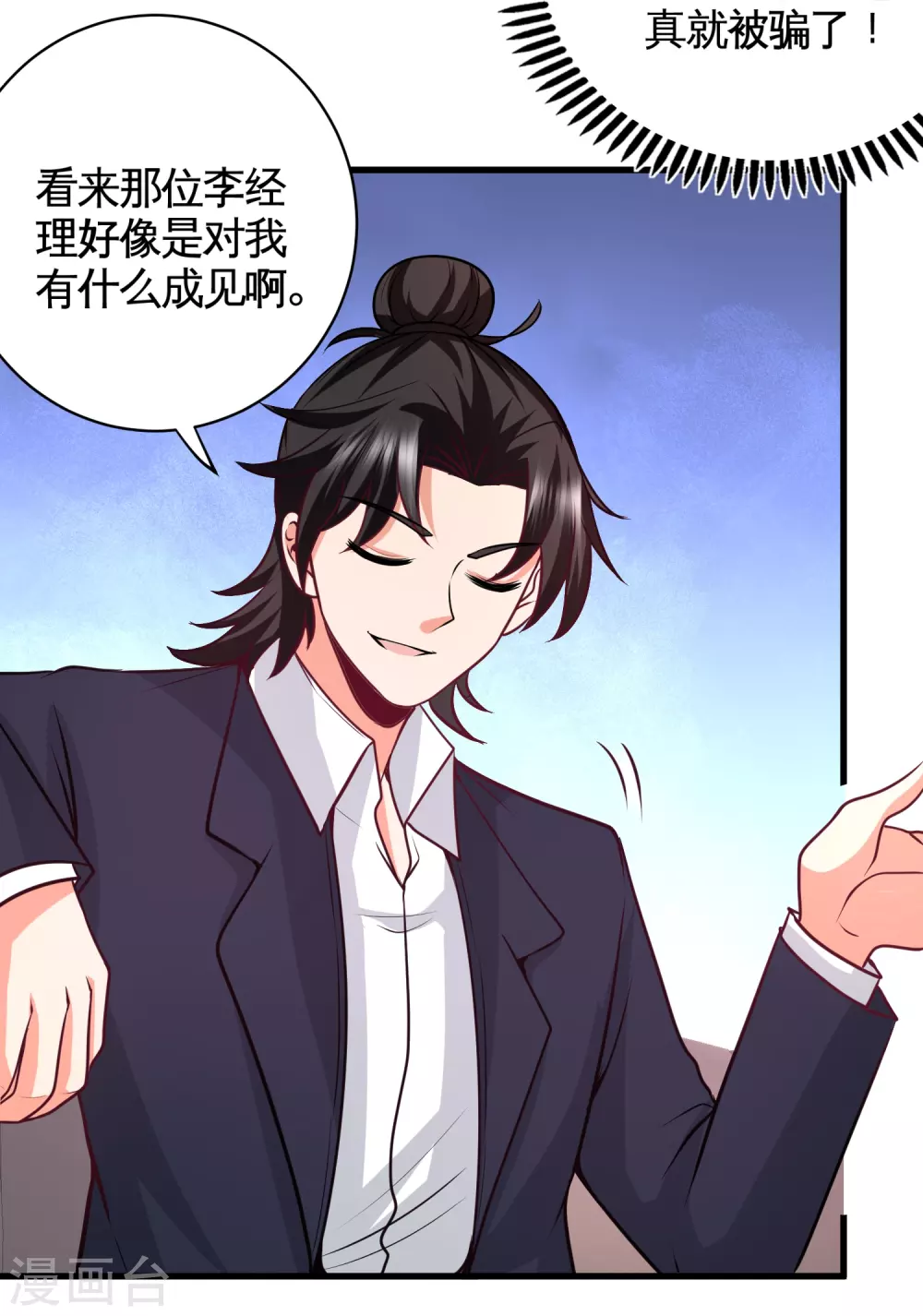 第68话 狗咬狗 第14页