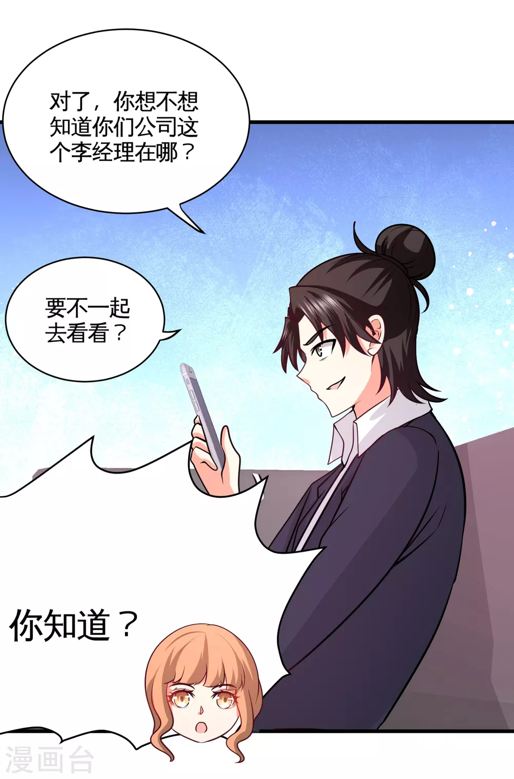 第68话 狗咬狗 第16页