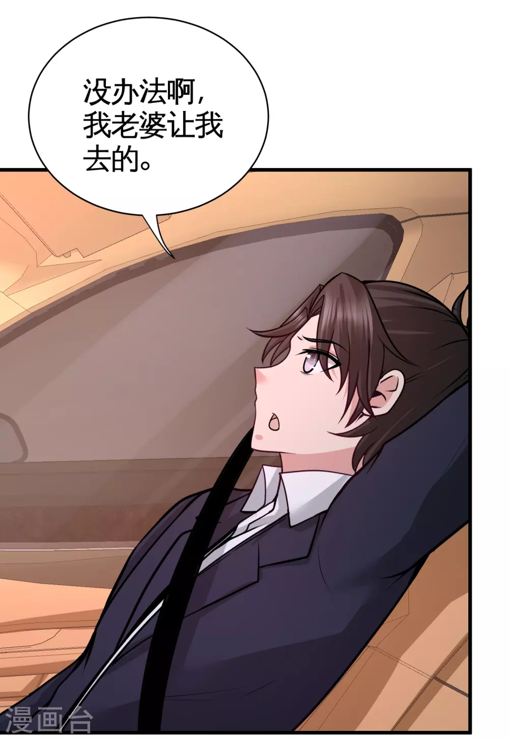 第68话 狗咬狗 第19页