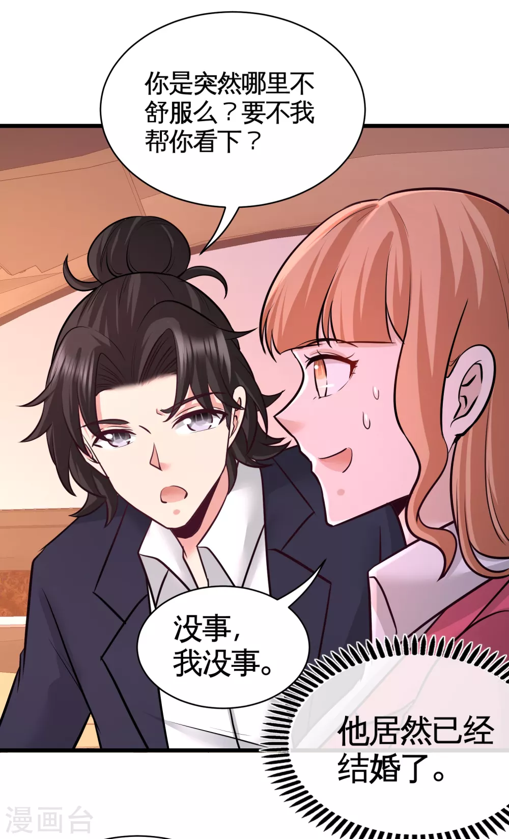 第68话 狗咬狗 第22页