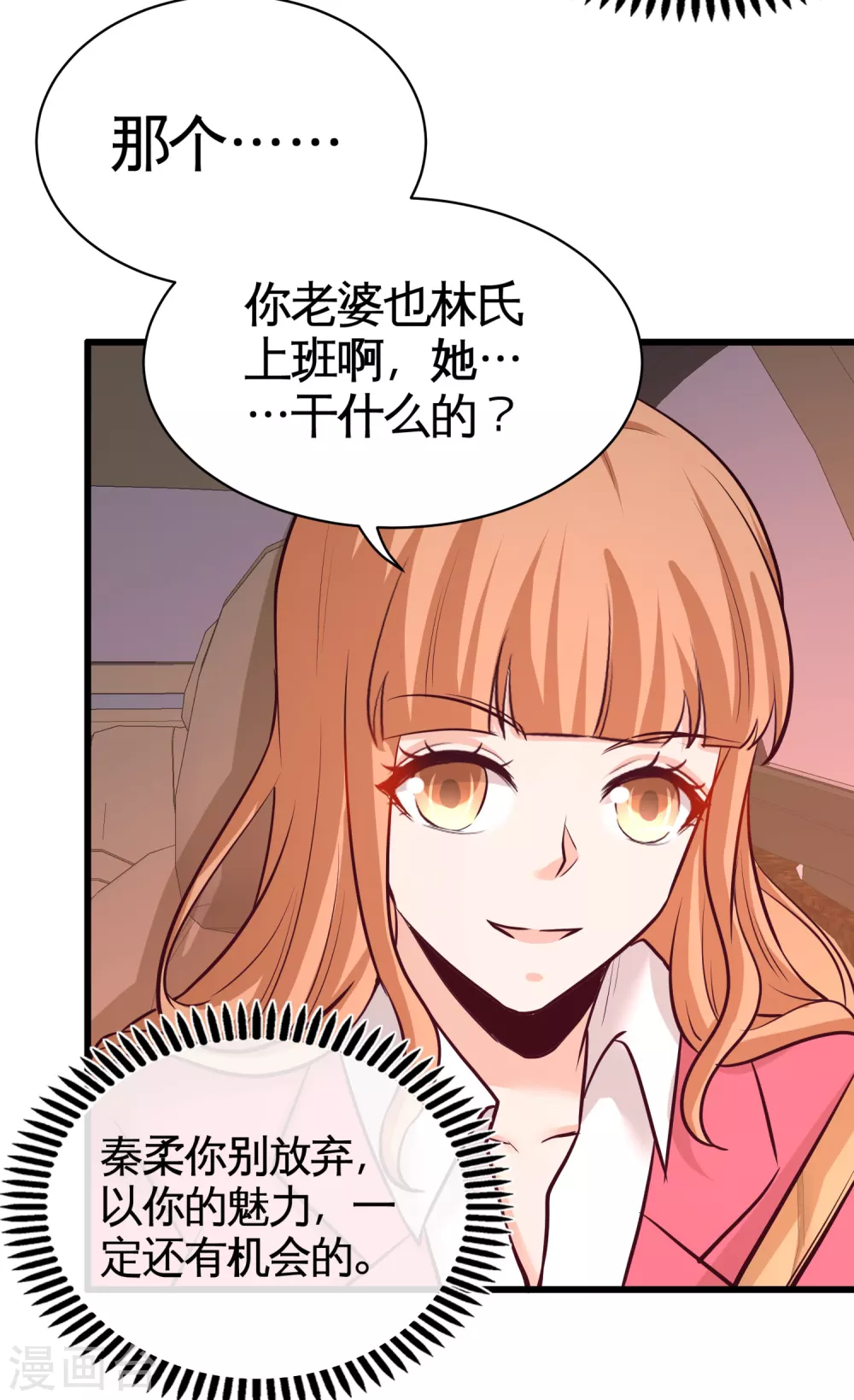 第68话 狗咬狗 第23页