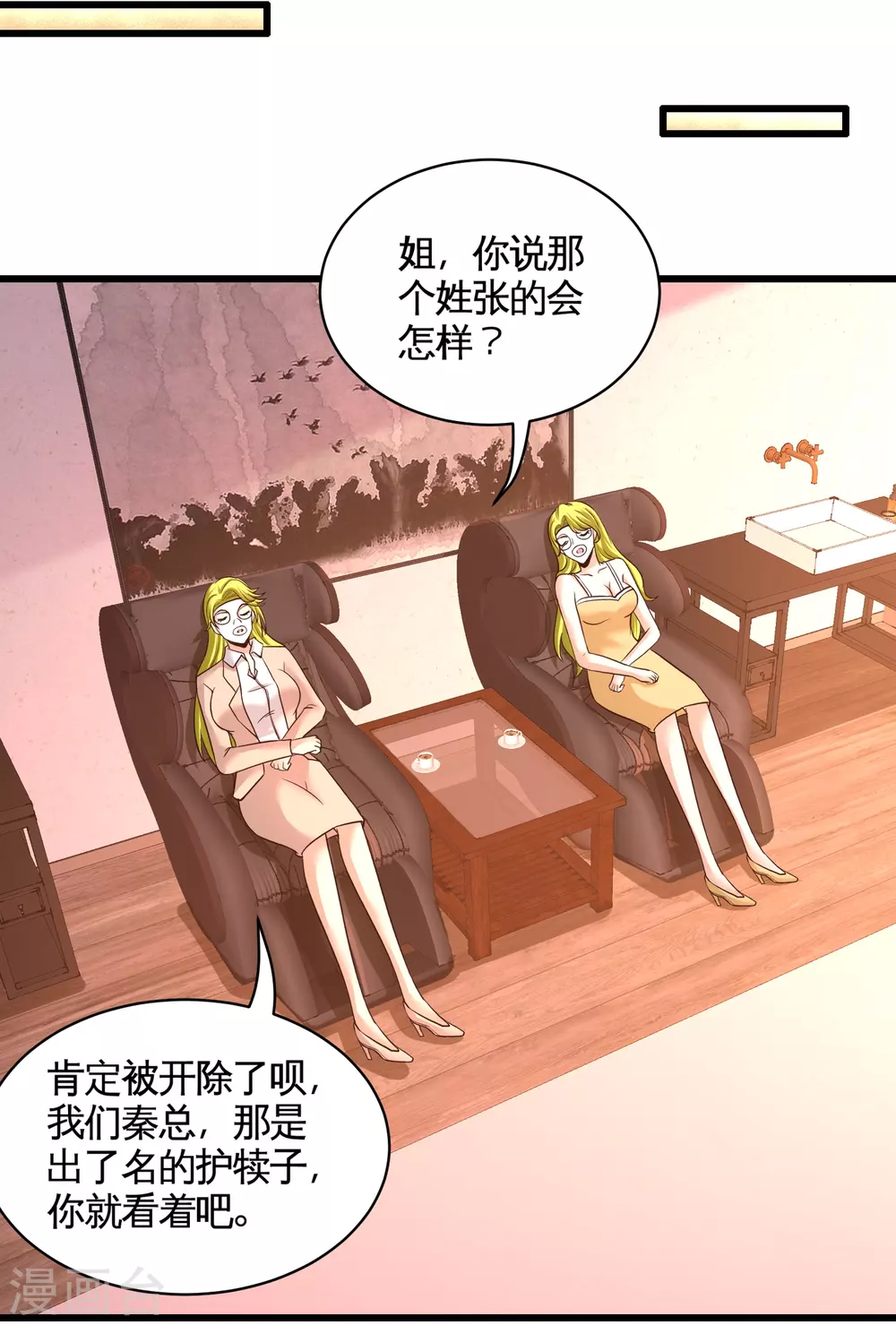 第68话 狗咬狗 第26页