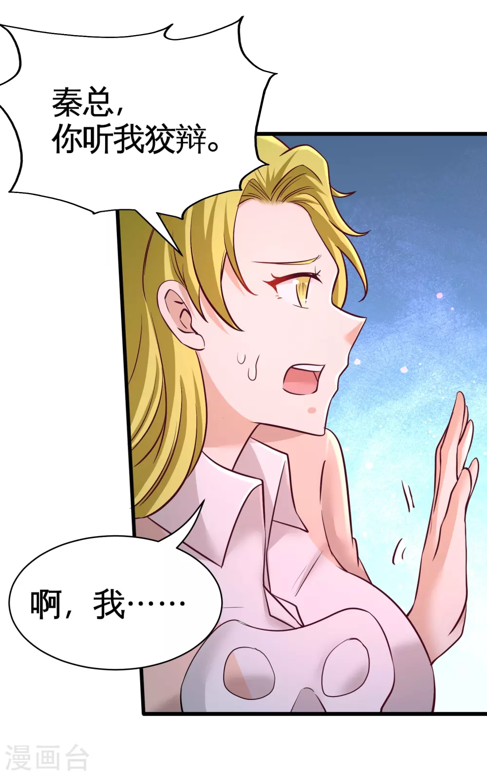 第68话 狗咬狗 第29页