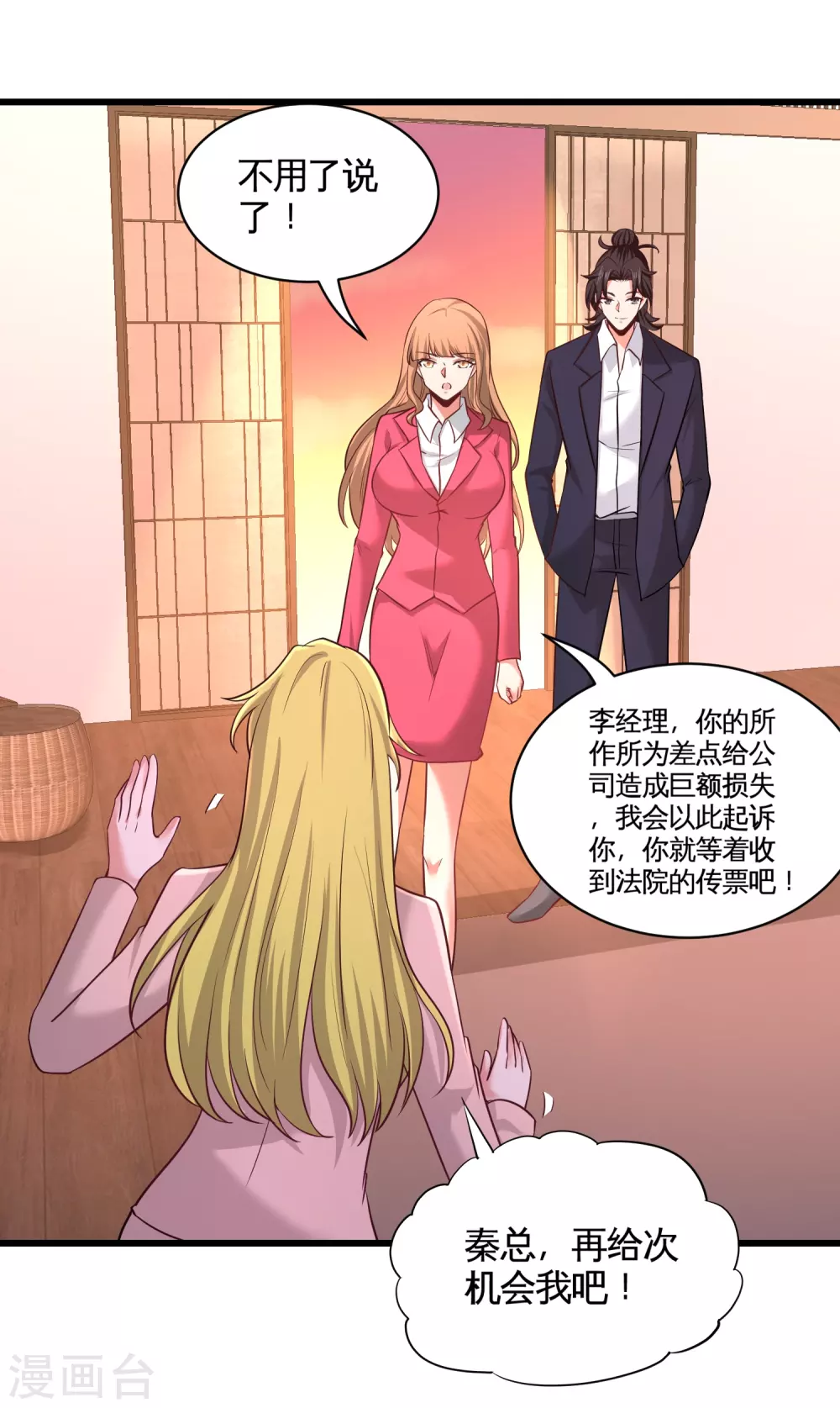 第68话 狗咬狗 第30页